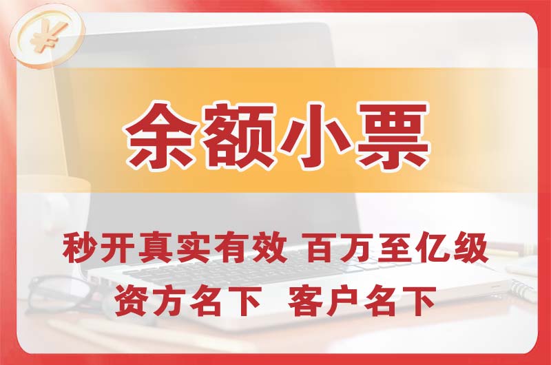 孟州余额小票